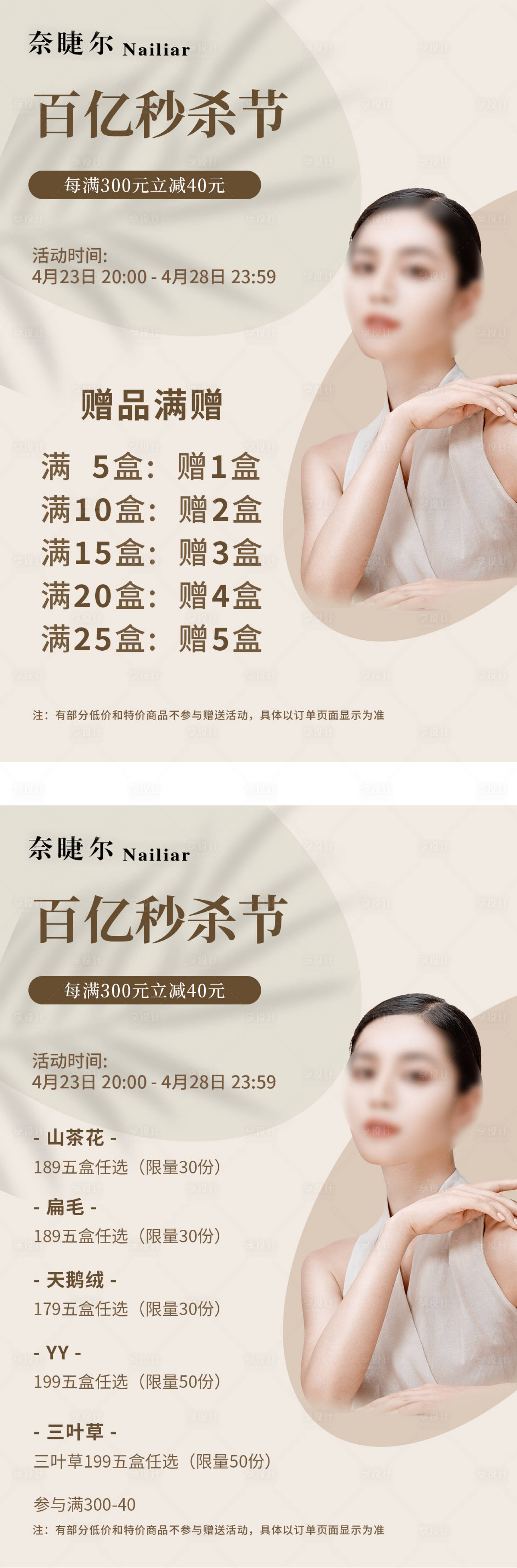 源文件下载【享设计】搜索编号：83330029831875191【美甲美睫活动系列海报】