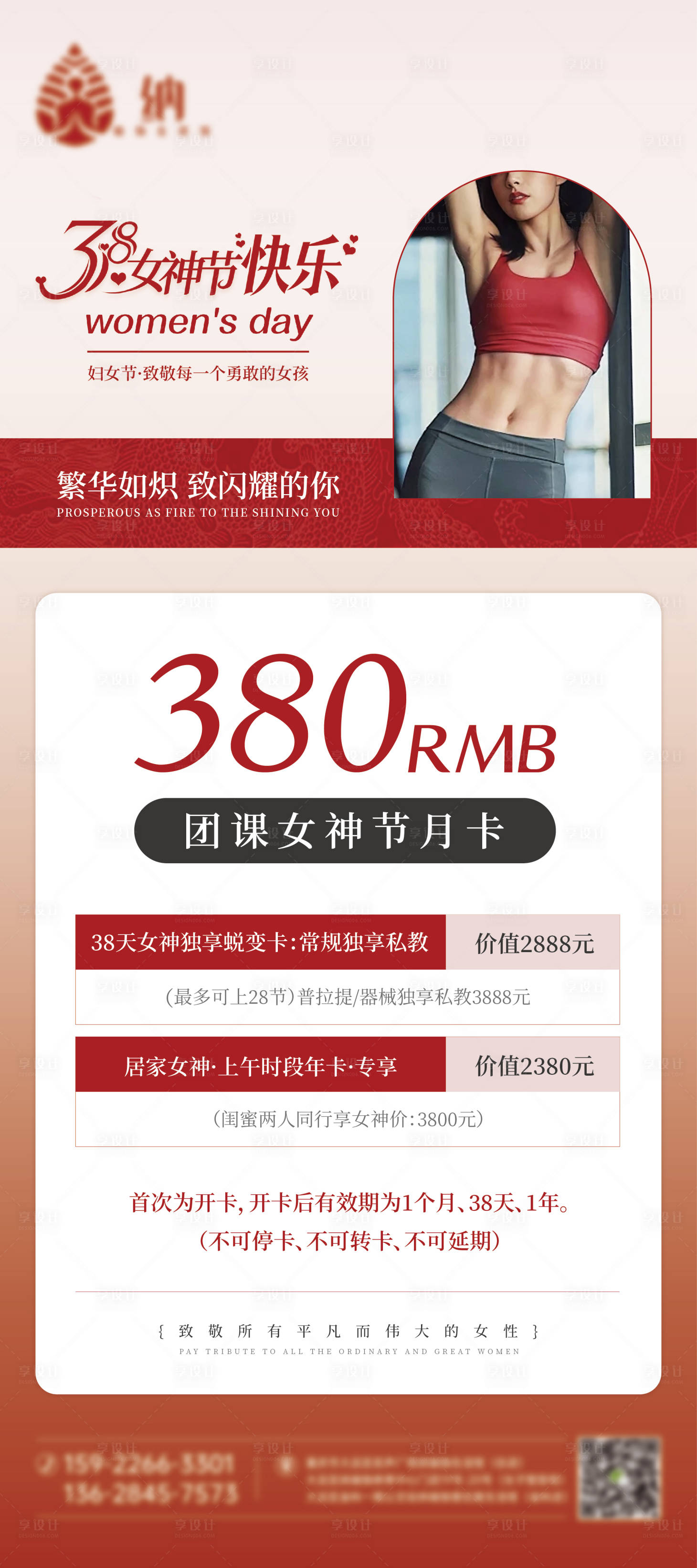 源文件下载【享设计】搜索编号：69150029663454836【3.8女神节瑜伽展架】