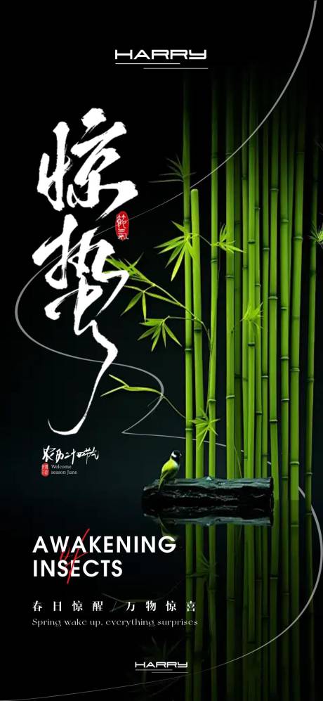 源文件下载【惊蛰节气海报设计】编号：45580029174349533