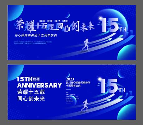 源文件下载【周年庆会议活动背景板】编号：25180029273121734