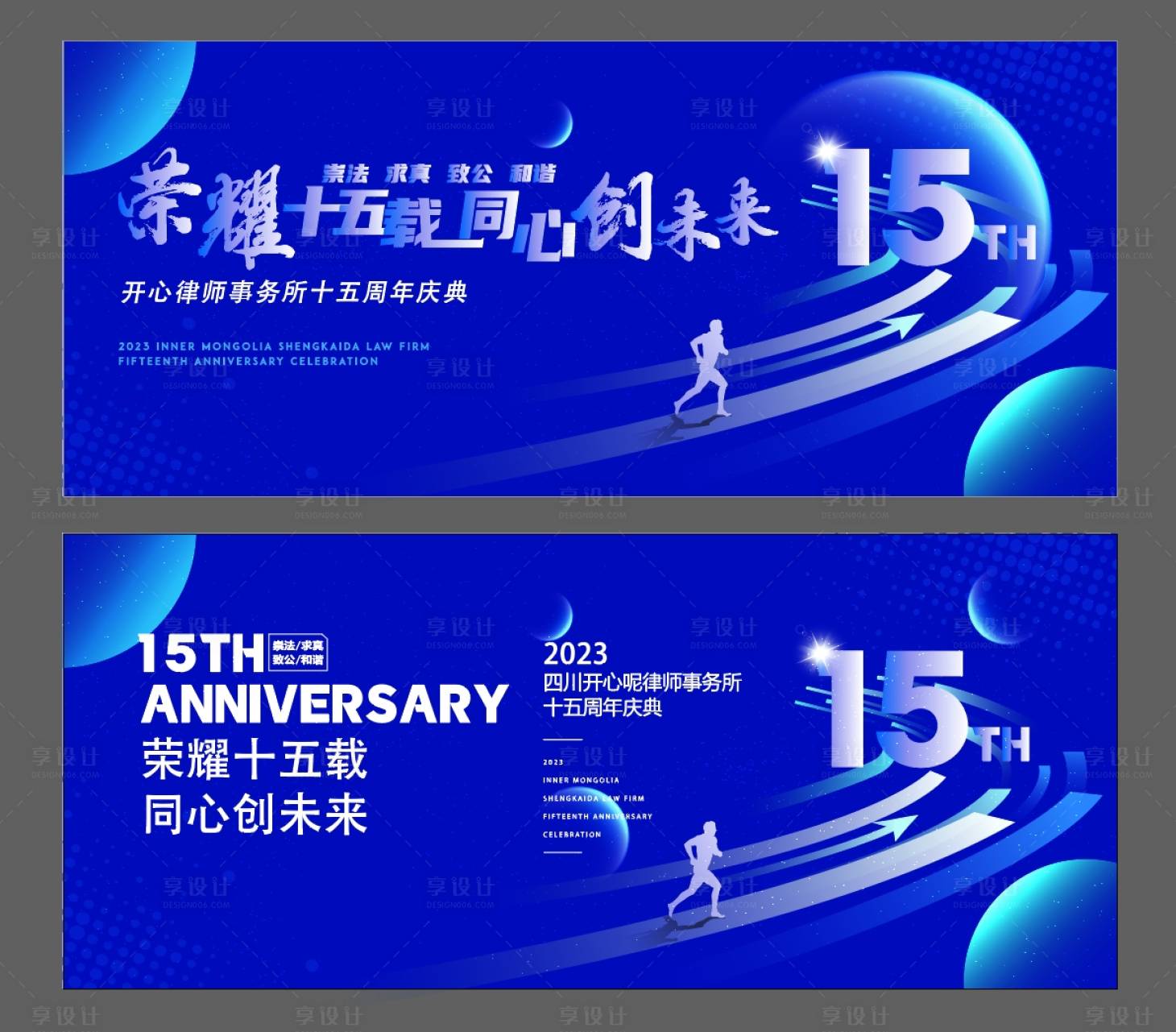 源文件下載【周年慶會議活動背景板】編號：25180029273121734