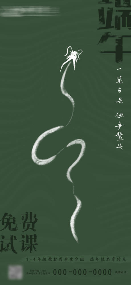 源文件下载【书法文化端午海报】编号：43380029841222196