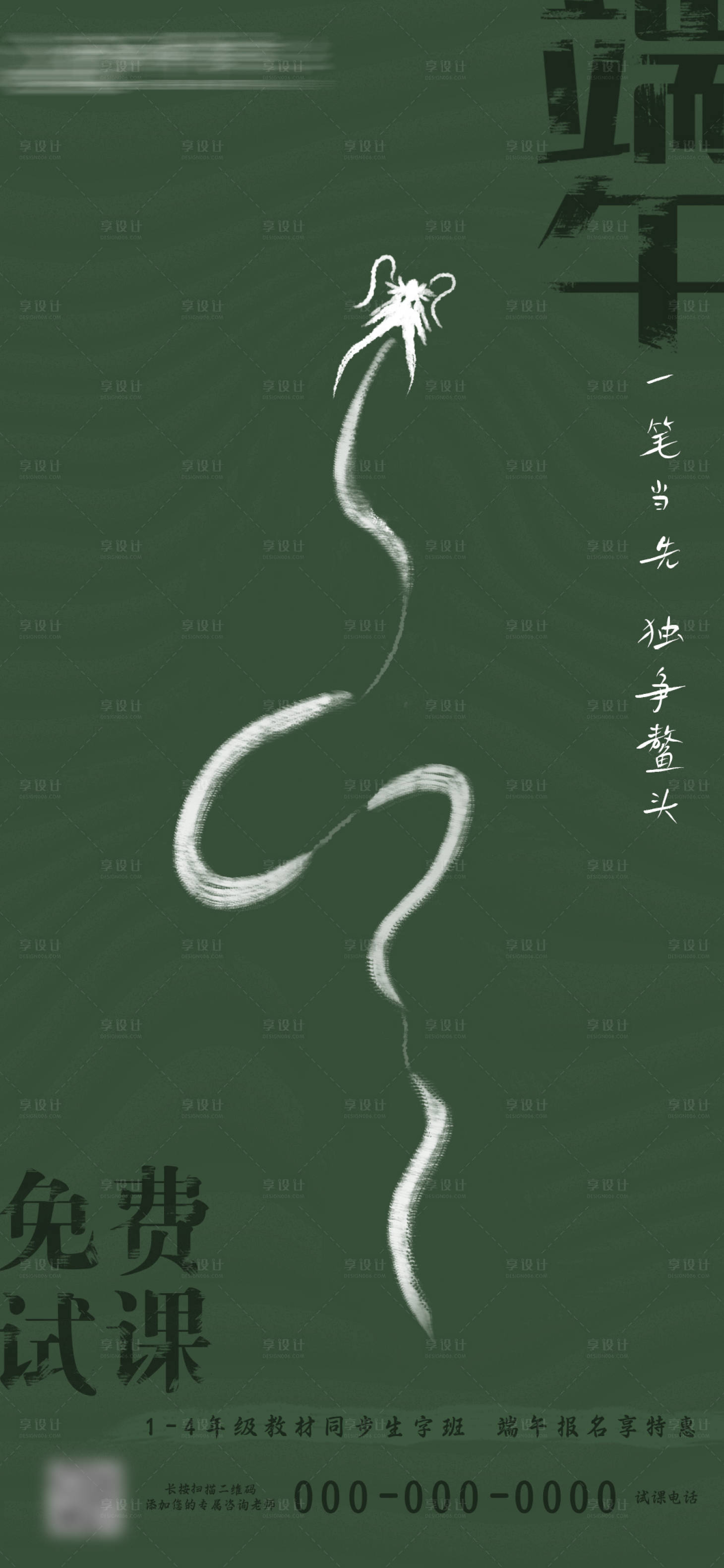源文件下载【书法文化端午海报】编号：43380029841222196