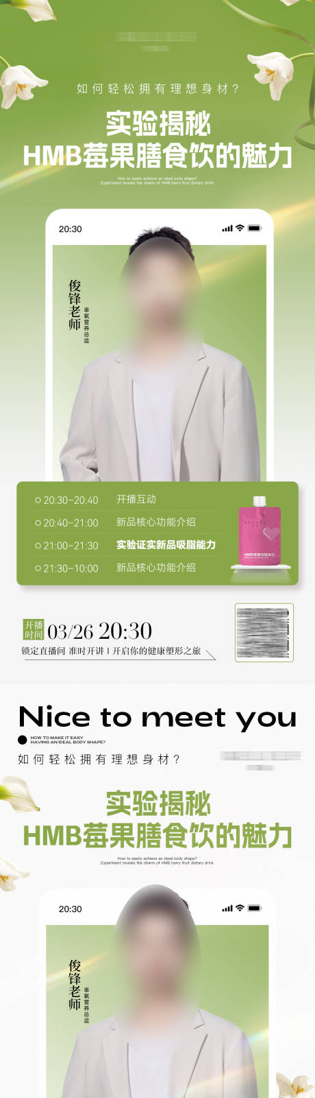 源文件下载【微商减肥产品春天讲师课程直播海报】编号：63390029702956424