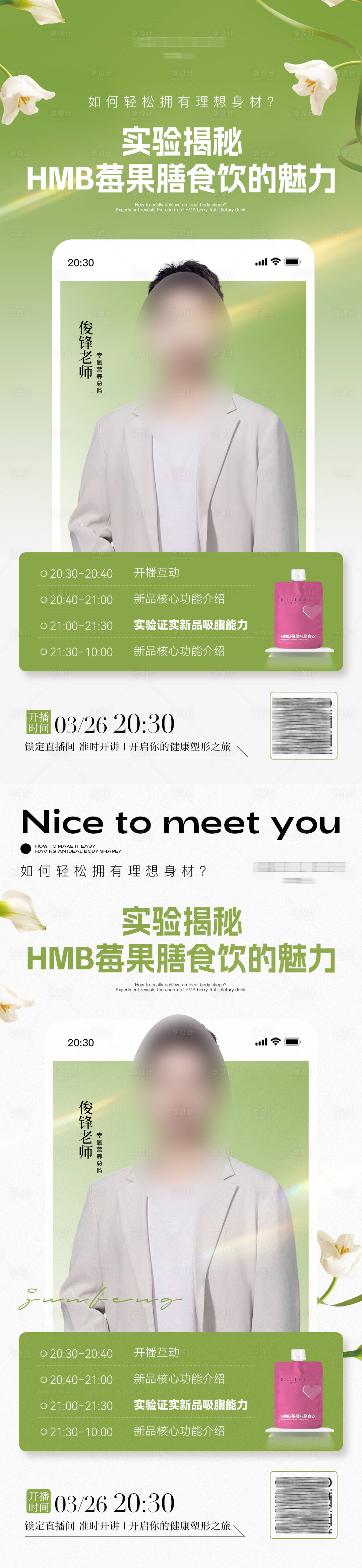 源文件下載【享設計】搜索編號：63390029702956424【微商減肥產品春天講師課程直播海報】