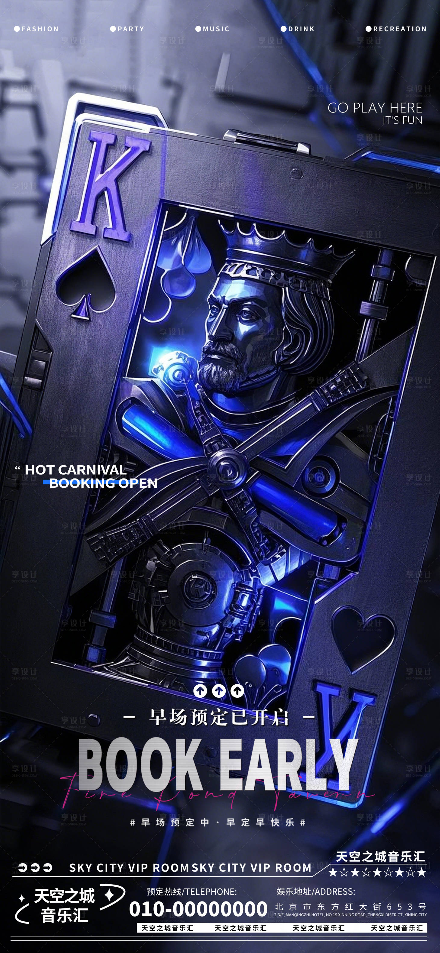 源文件下载【享设计】搜索编号：43620029240244850【酒吧夜店娱乐早场转场预定预约】