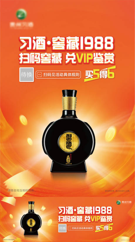 源文件下载【贵州习酒1988扫码兑换活动】编号：24010029733037626