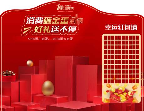 源文件下载【砸金蛋背景墙】编号：79870029790518415