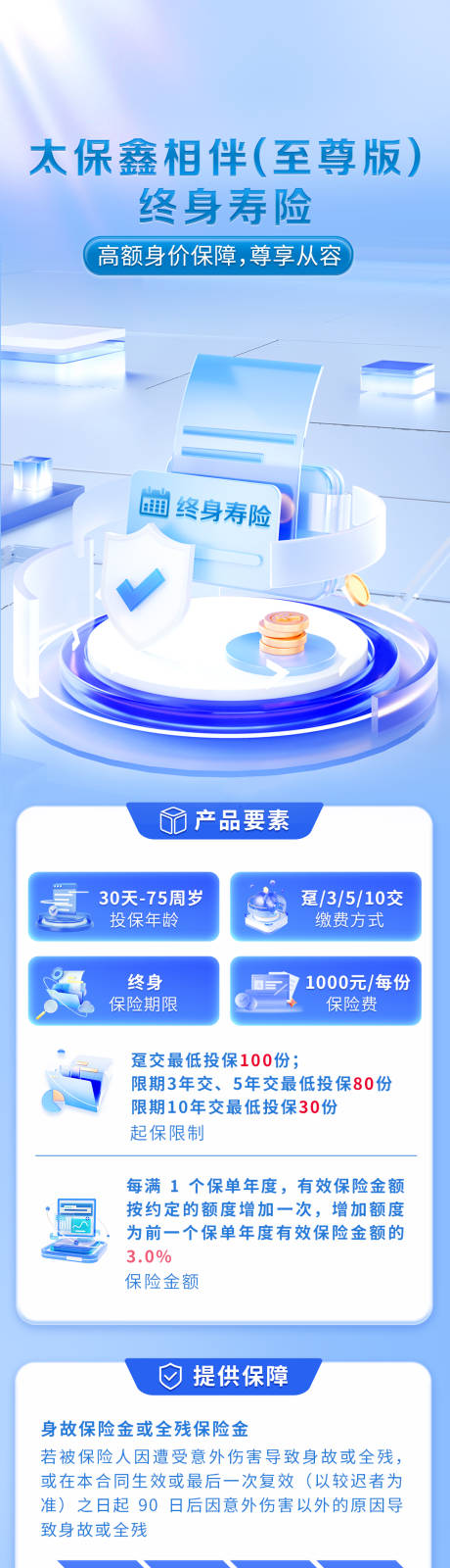 源文件下載【享設計】搜索編號：28730029540876790【保險長圖】