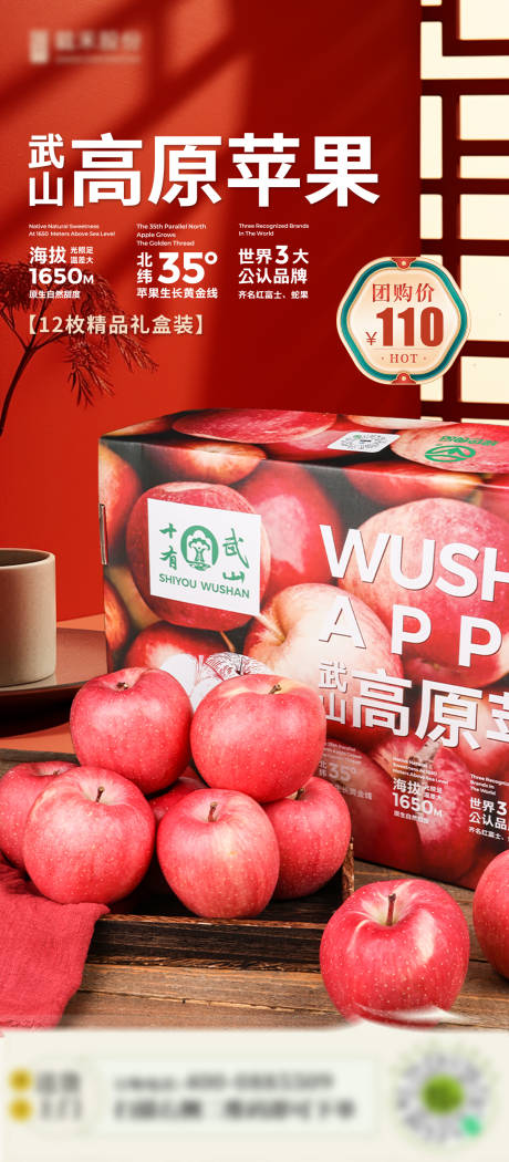 源文件下载【红色高原苹果礼盒装海报】编号：91680029159945185