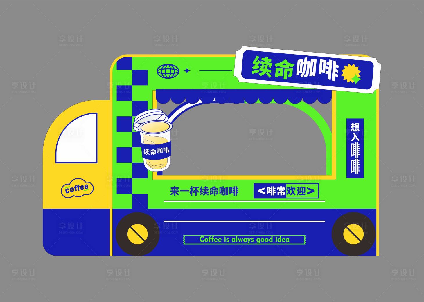 源文件下載【創(chuàng)意咖啡車】編號：42850029109541942