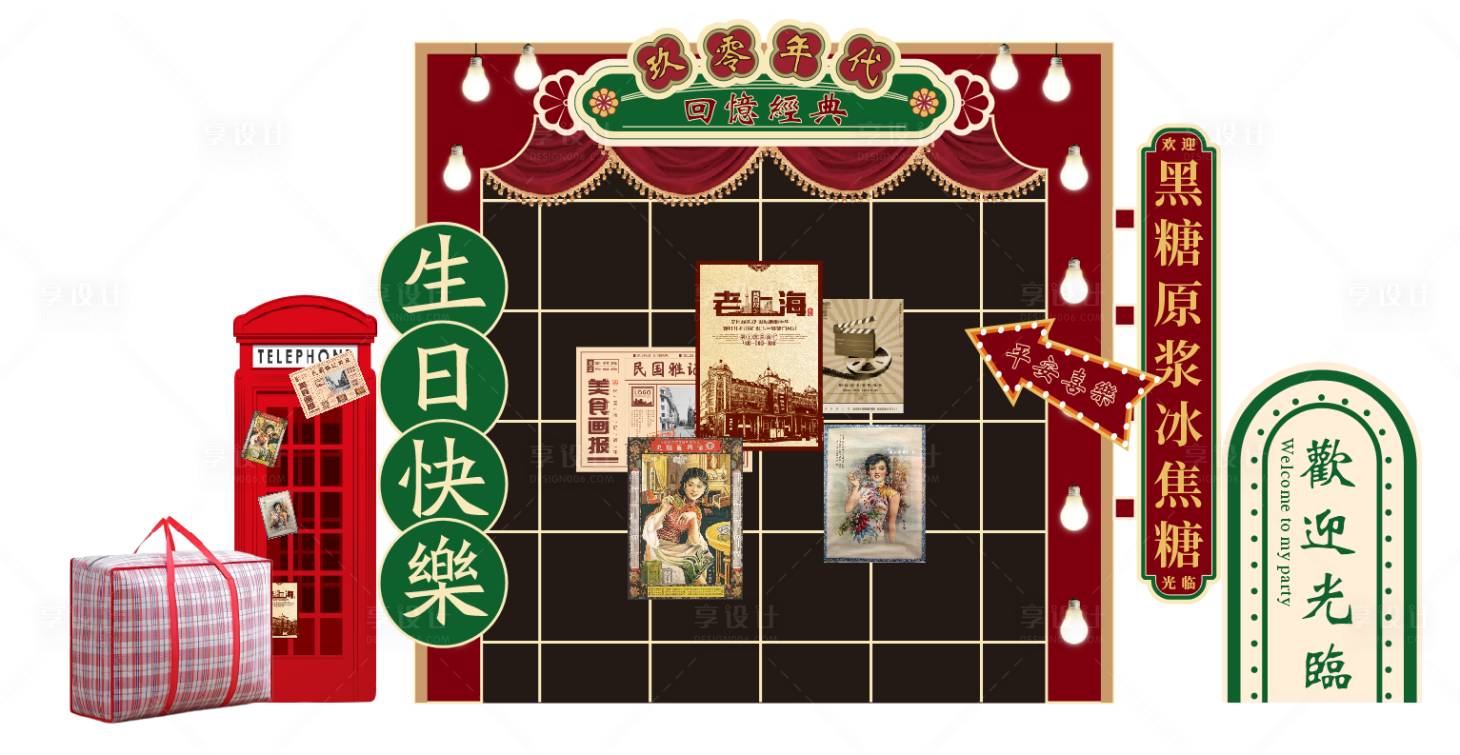 源文件下載【享設計】搜索編號：84900029259596948【復古民國堆頭美陳】
