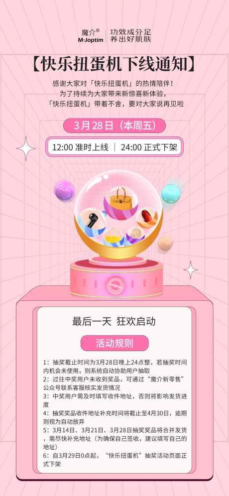 源文件下載【快樂扭蛋機活動海報】編號：86380029742248421