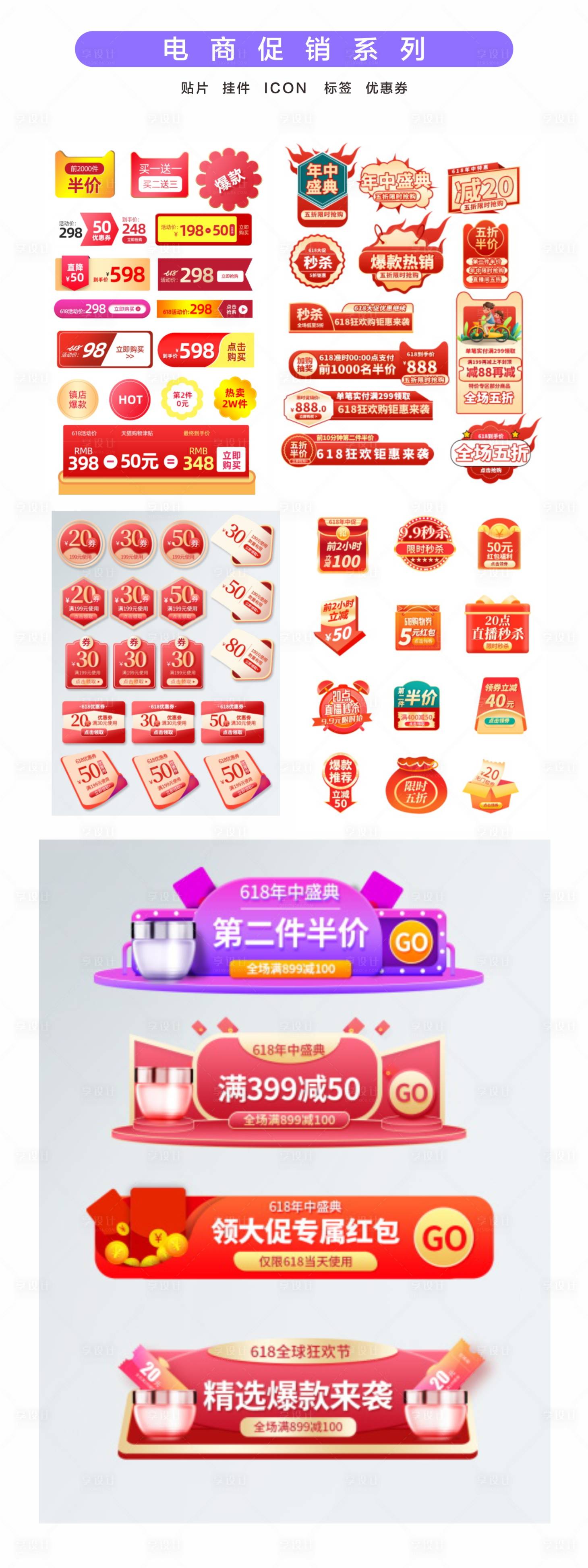 源文件下载【享设计】搜索编号：94810029697937069【电商促销挂件】