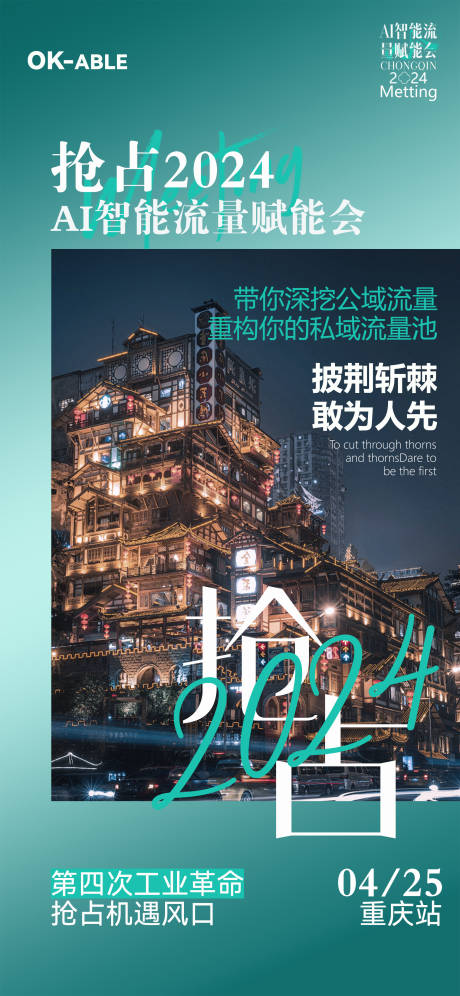 源文件下载【享设计】搜索编号：99740029737801098【招商会议海报】