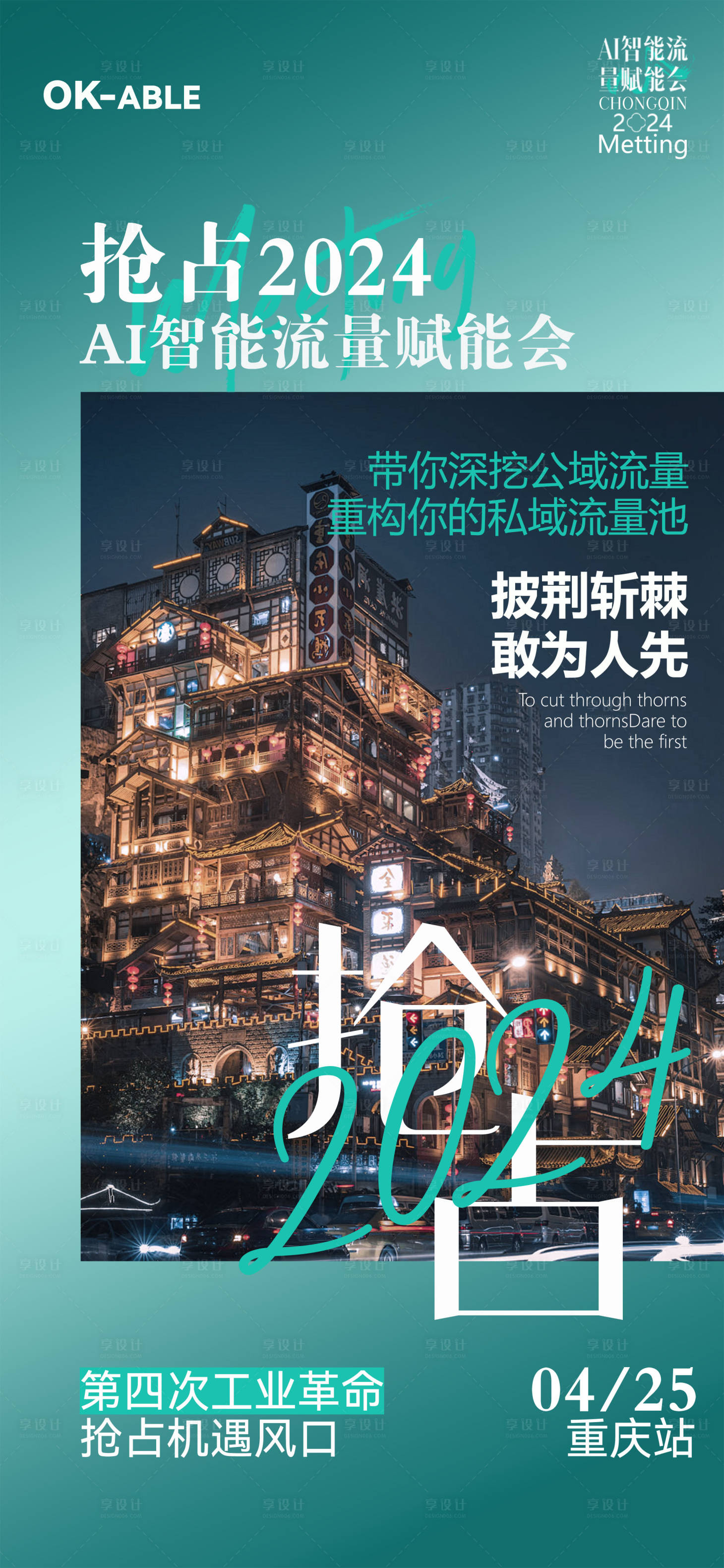源文件下載【享設計】搜索編號：99740029737801098【招商會議海報】