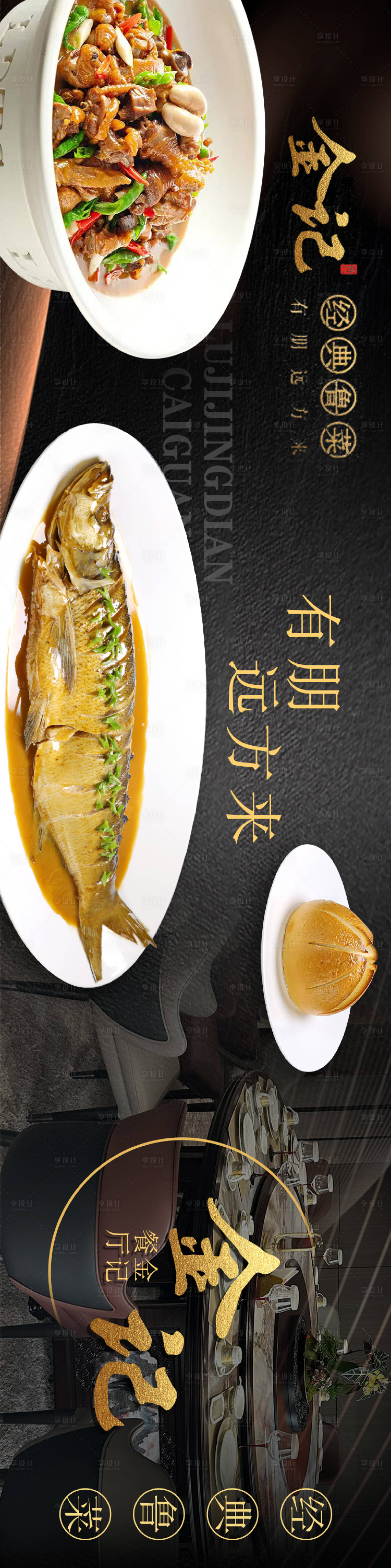 源文件下载【享设计】搜索编号：33420029140801964【鲁菜连图】
