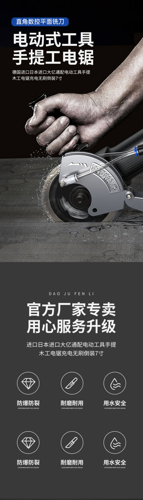 简约大气五金机械工具电锯打孔详情页