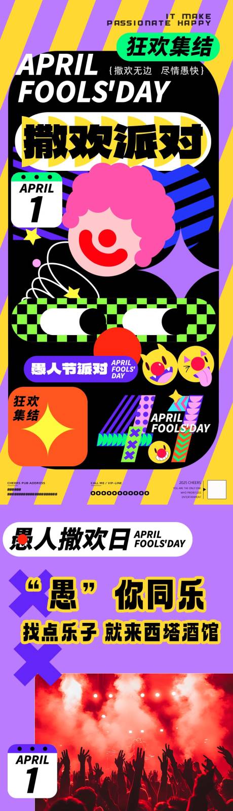 源文件下载【愚人节推派对插画文长图海报】编号：91060029738109397
