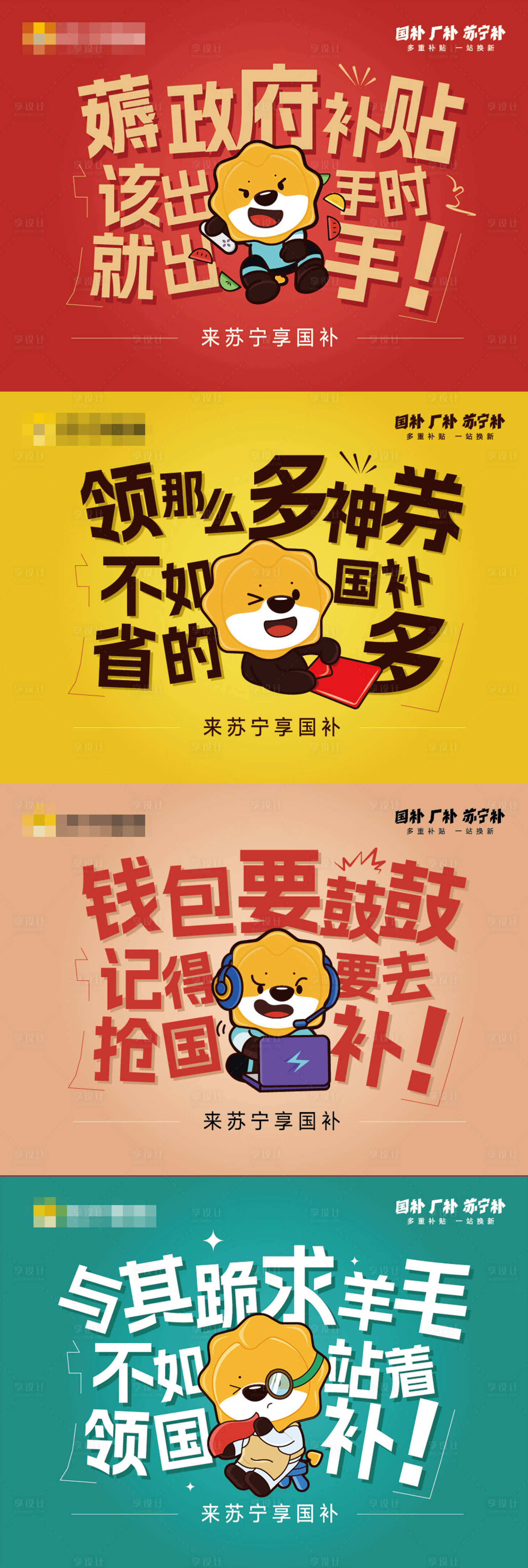 源文件下載【享設計】搜索編號：62960029512953866【感恩補貼海報展板】