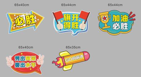 源文件下载【加油必胜异形手举牌】编号：49670029608792296