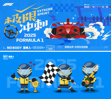 源文件下载【F1赛车活动背景板】编号：82000029375117782