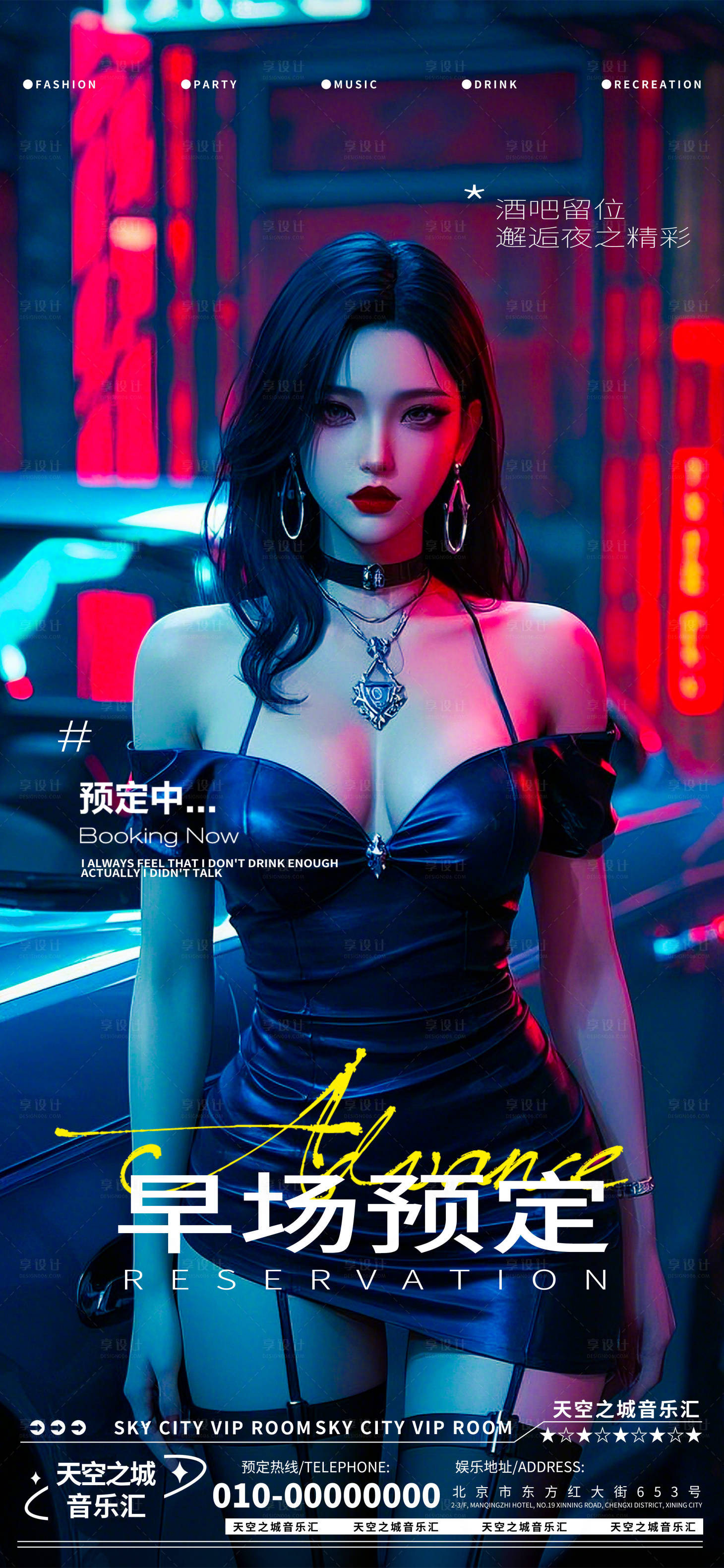 源文件下載【享設計】搜索編號：22350029222167779【酒吧夜店娛樂早場預定預約】