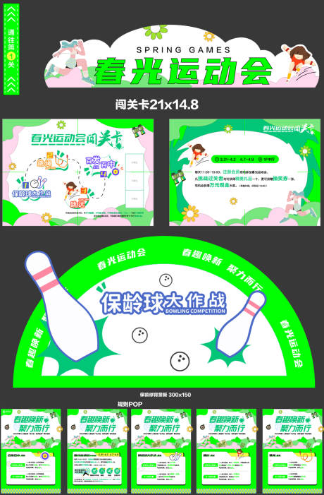 源文件下载【运动会】编号：24930029848689363