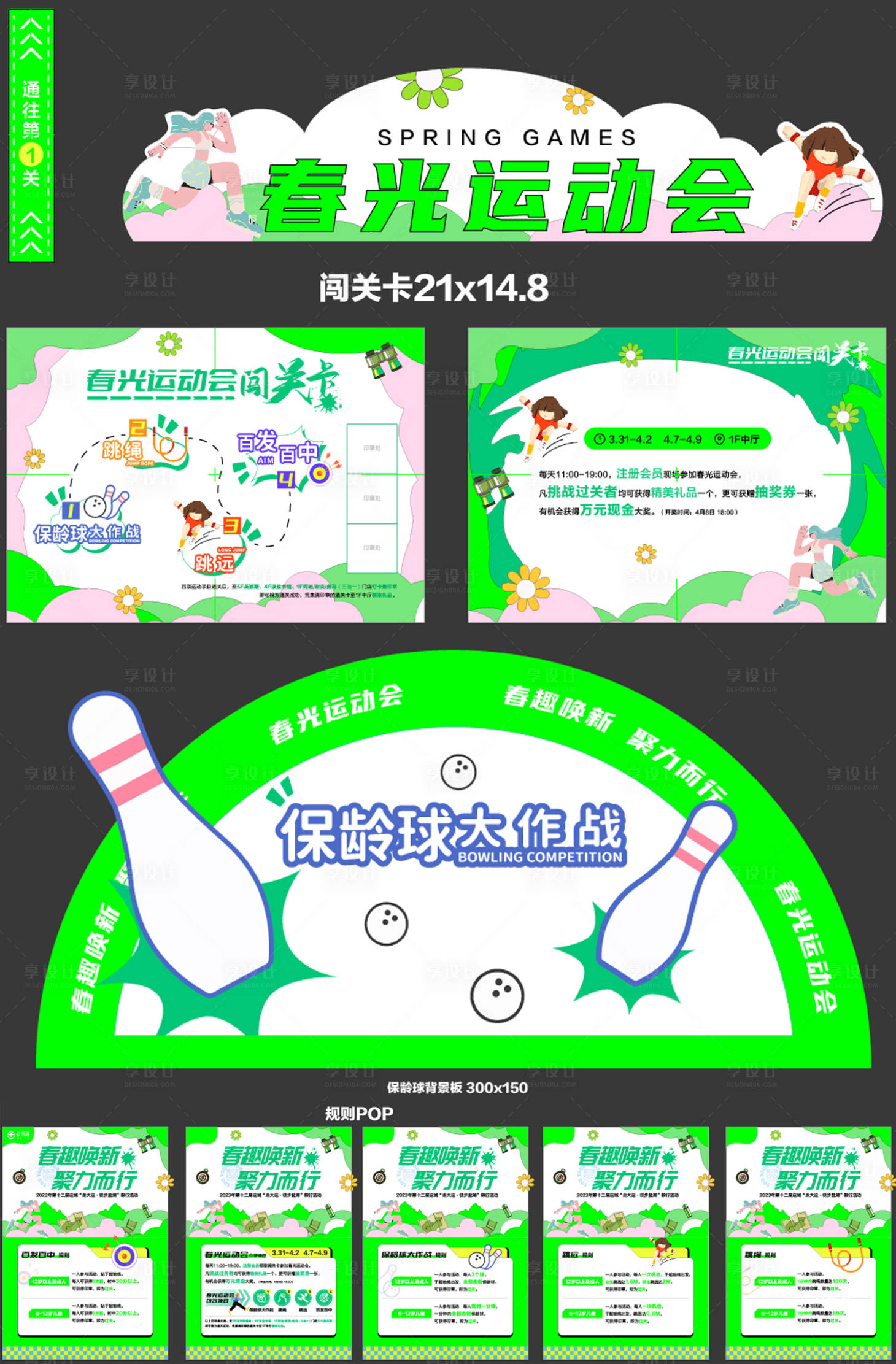 源文件下载【享设计】搜索编号：24930029848689363【运动会】