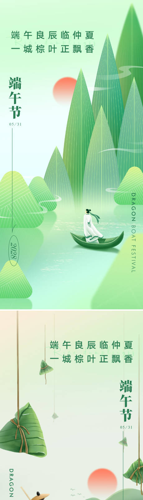 源文件下载【端午节海报】编号：93510029847415440