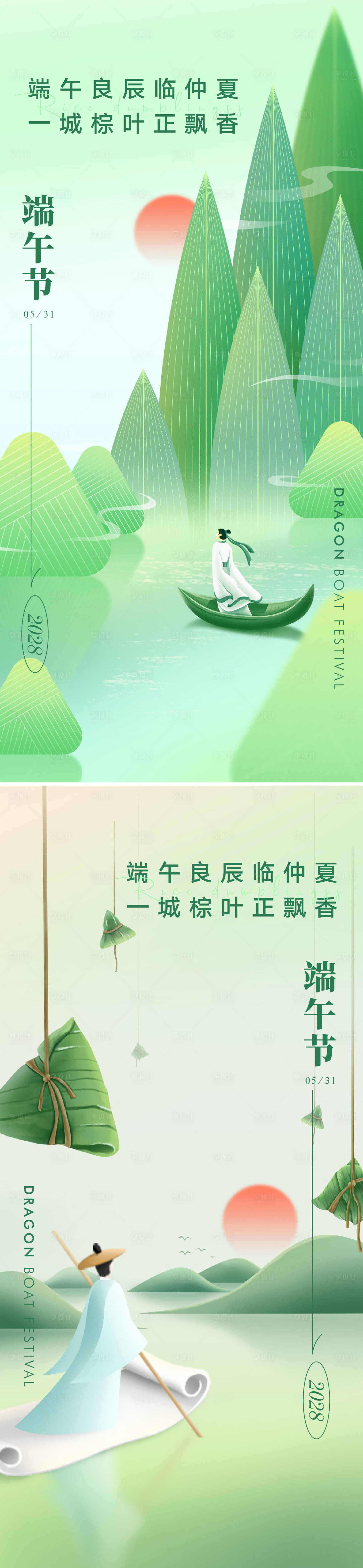 源文件下载【端午节海报】编号：93510029847415440