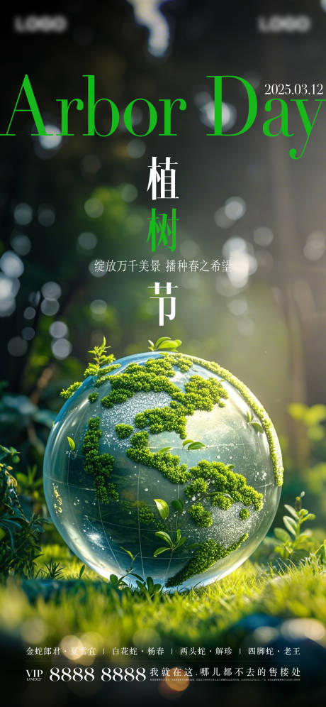 源文件下载【享设计】搜索编号：56640029361628139【植树节节日移动端海报】