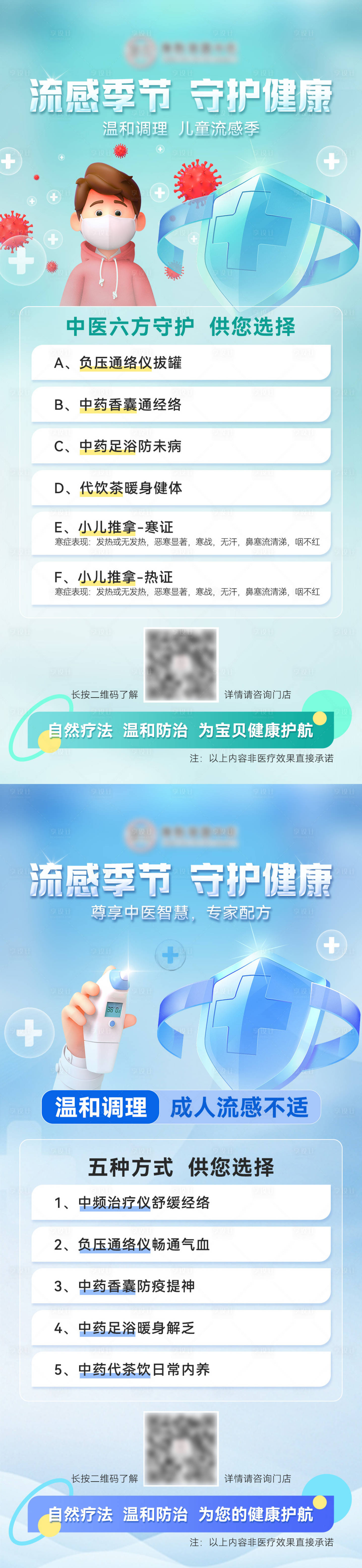 源文件下載【享設(shè)計(jì)】搜索編號(hào)：11210029244784207【海報(bào)H5朋友圈微商流感】