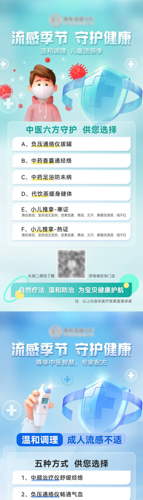 海报H5朋友圈微商流感