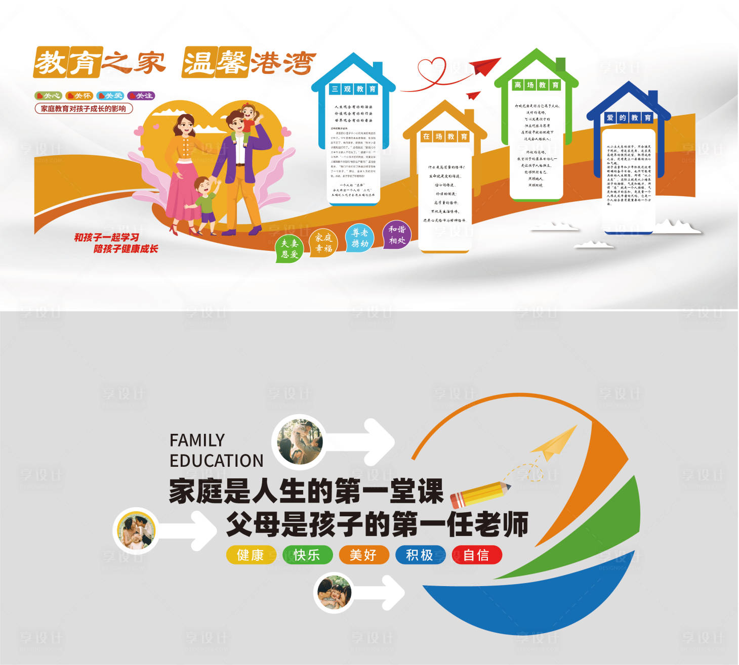 源文件下載【享設計】搜索編號：85090029233654942【教育之家氛圍文化墻】