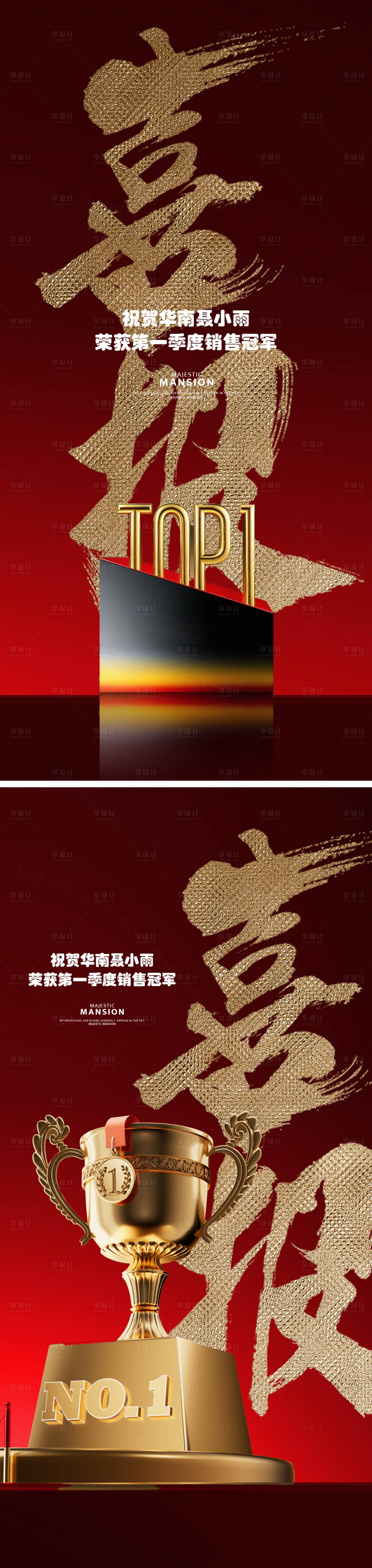 源文件下載【享設(shè)計(jì)】搜索編號(hào)：29560029563293414【喜報(bào)】