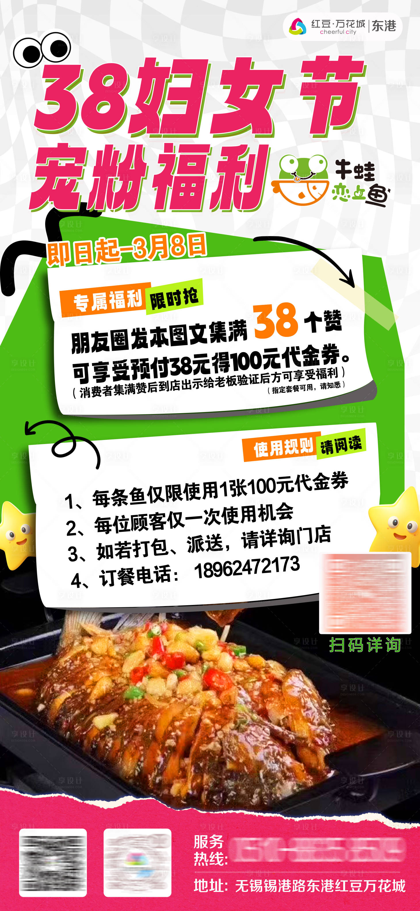 源文件下載【享設(shè)計】搜索編號：86580029345814029【地產(chǎn)餐飲婦女節(jié)福利海報】