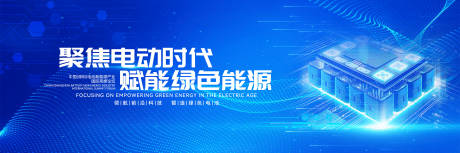 源文件下载【中国新能源电池产业博览会主视觉】编号：13610029566413290