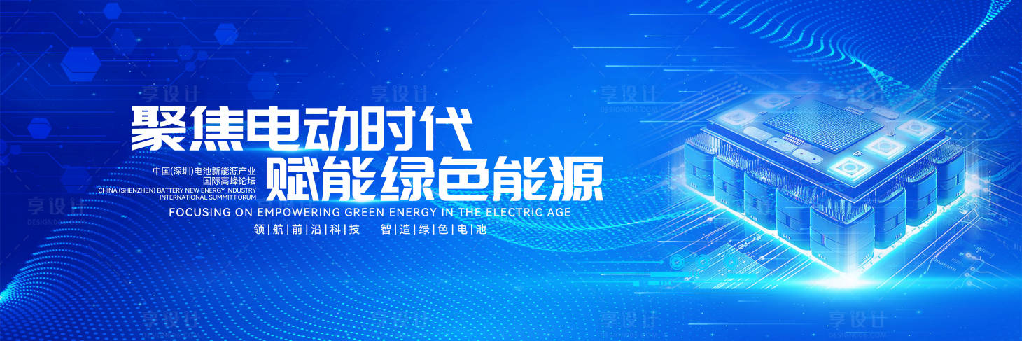 源文件下载【中国新能源电池产业博览会主视觉】编号：13610029566413290
