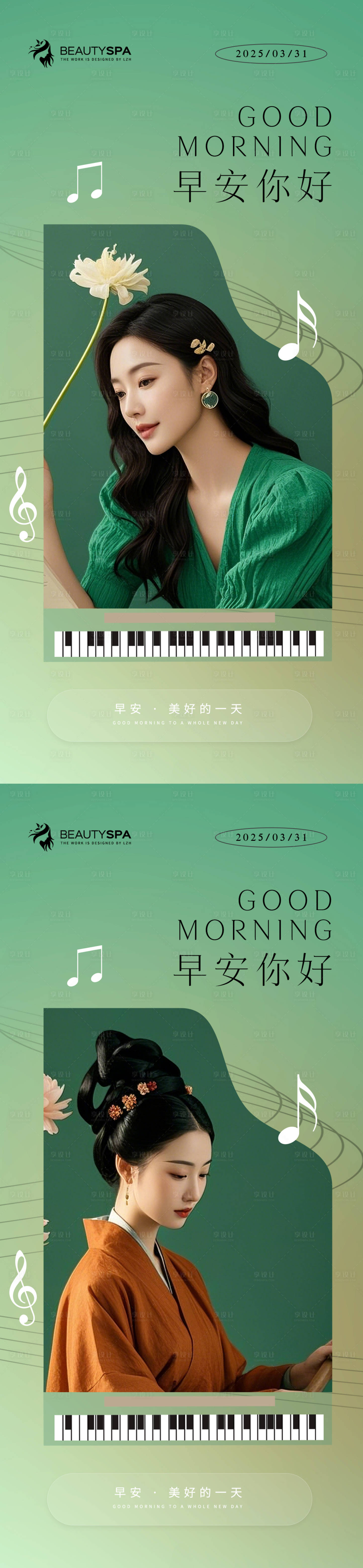 源文件下载【医美早安日签海报】编号：37390029795271791