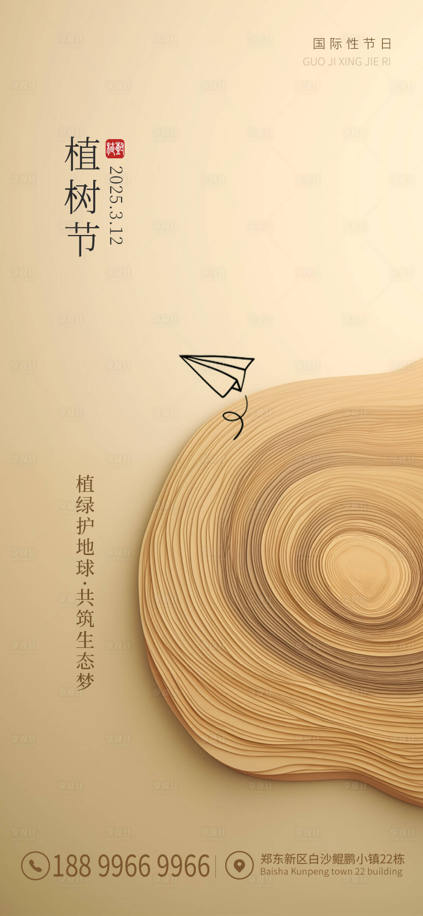 源文件下载【享设计】搜索编号：24080029282805946【植树节海报】