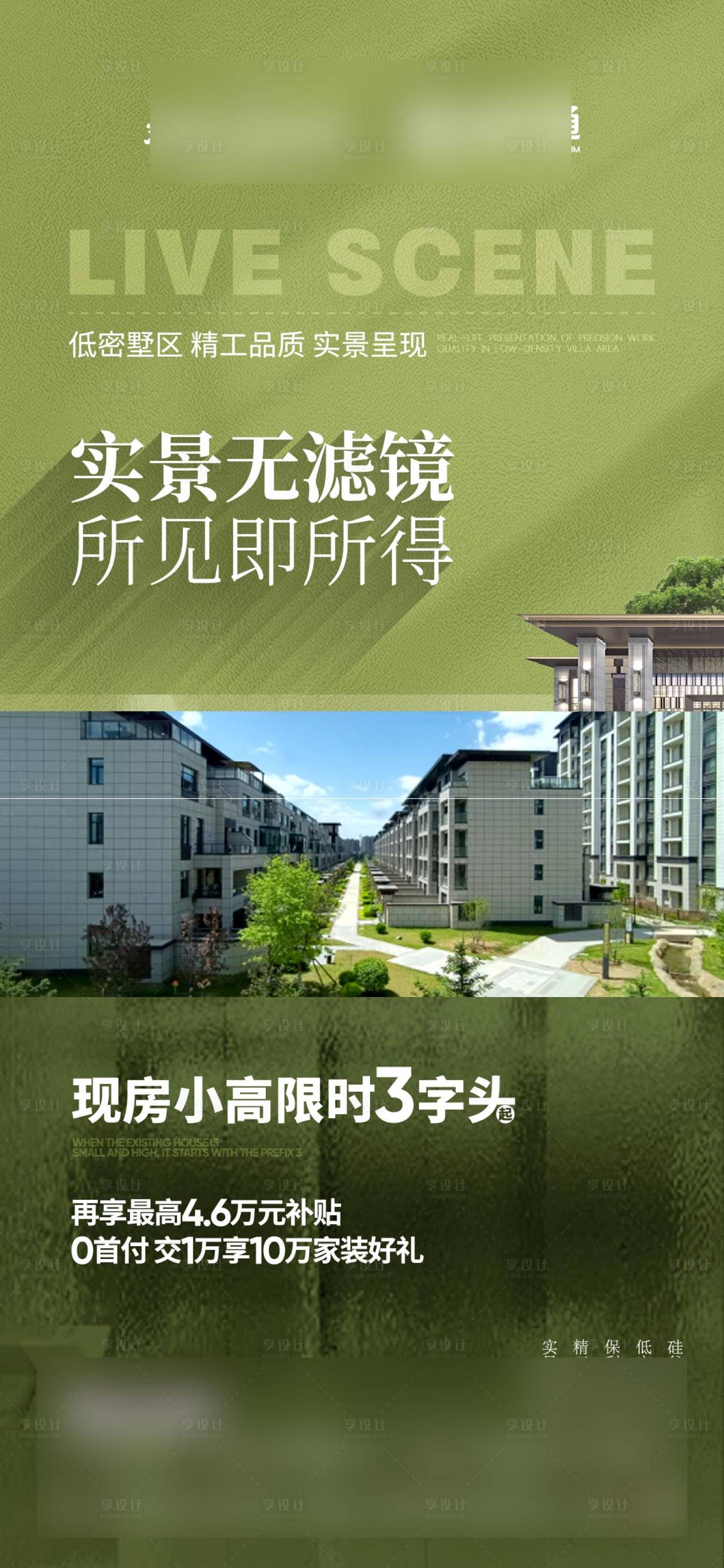 源文件下载【享设计】搜索编号：69090029763517795【地产实景海报】