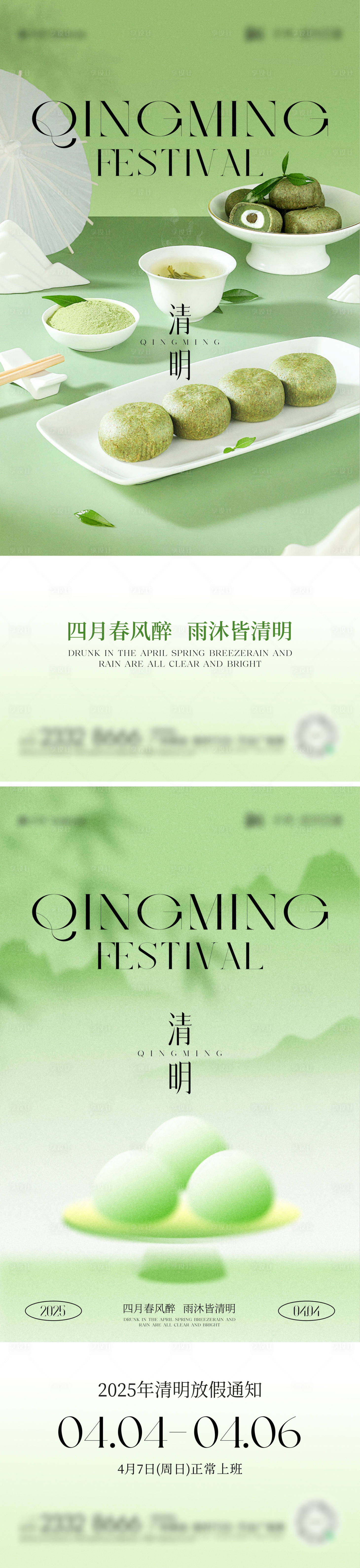 源文件下载【清明系列海报】编号：75680029659422061