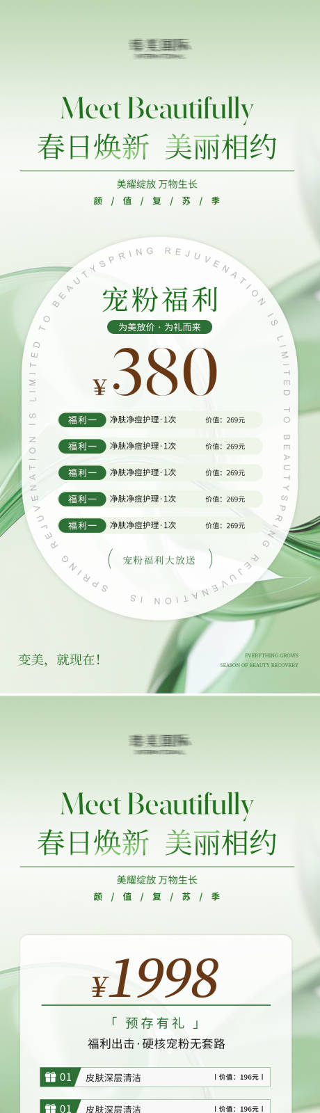 源文件下载【享设计】搜索编号：56790029544962612【春日活动系列海报】