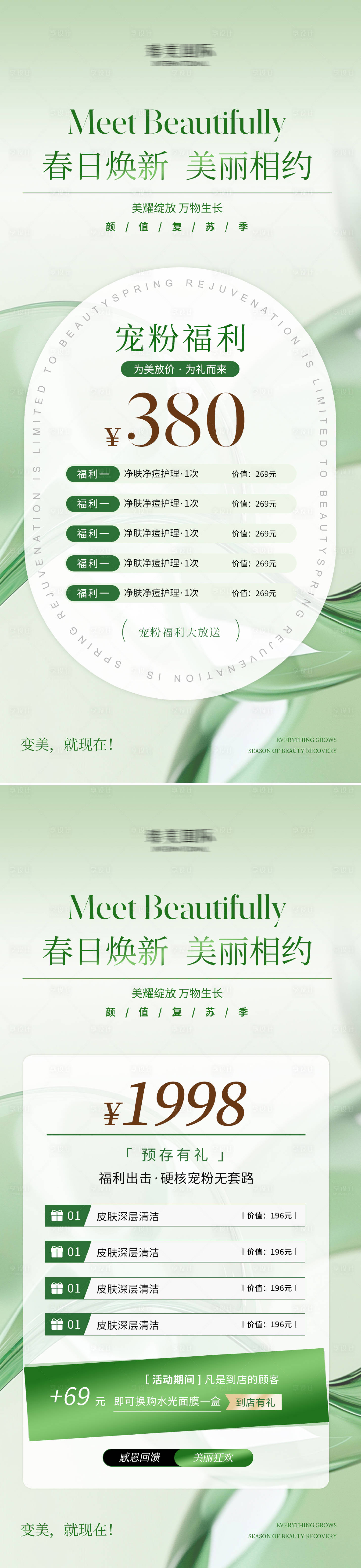 源文件下載【享設計】搜索編號：56790029544962612【春日活動系列海報】
