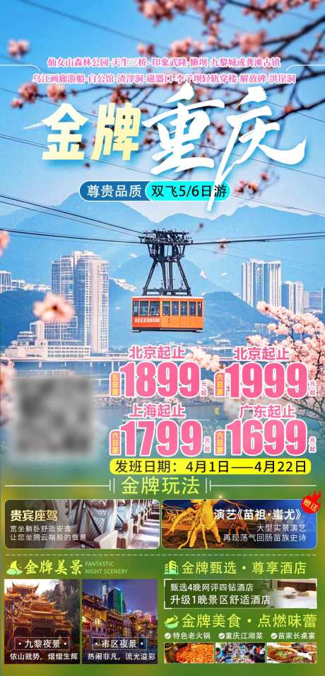 源文件下载【金牌重庆】编号：54800029720719228