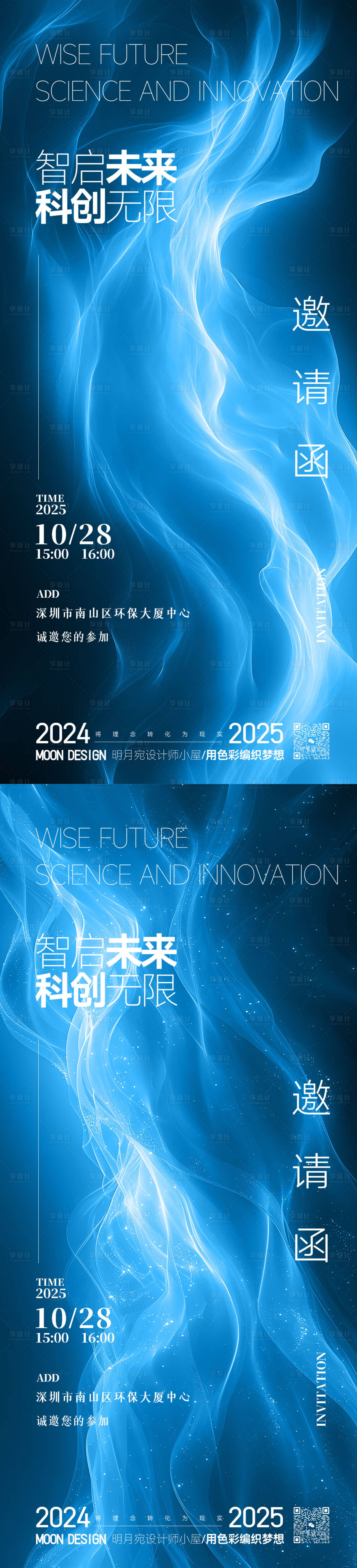 源文件下載【享設(shè)計】搜索編號：85490029306655001【邀請函】