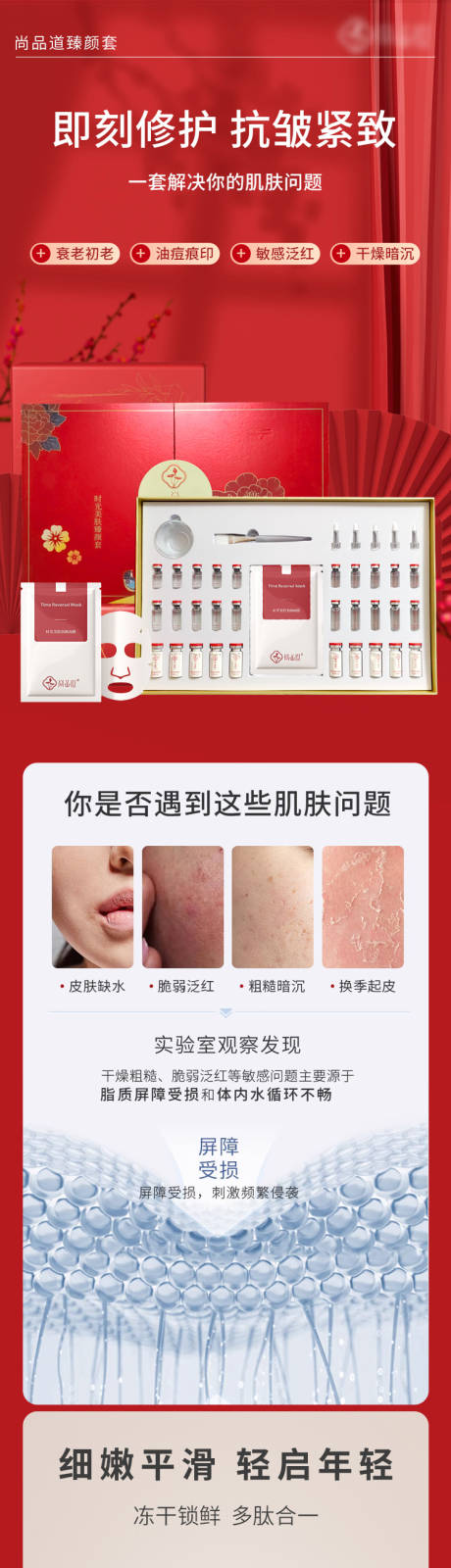 源文件下载【享设计】搜索编号：85200029400869662【护肤套装详情页】