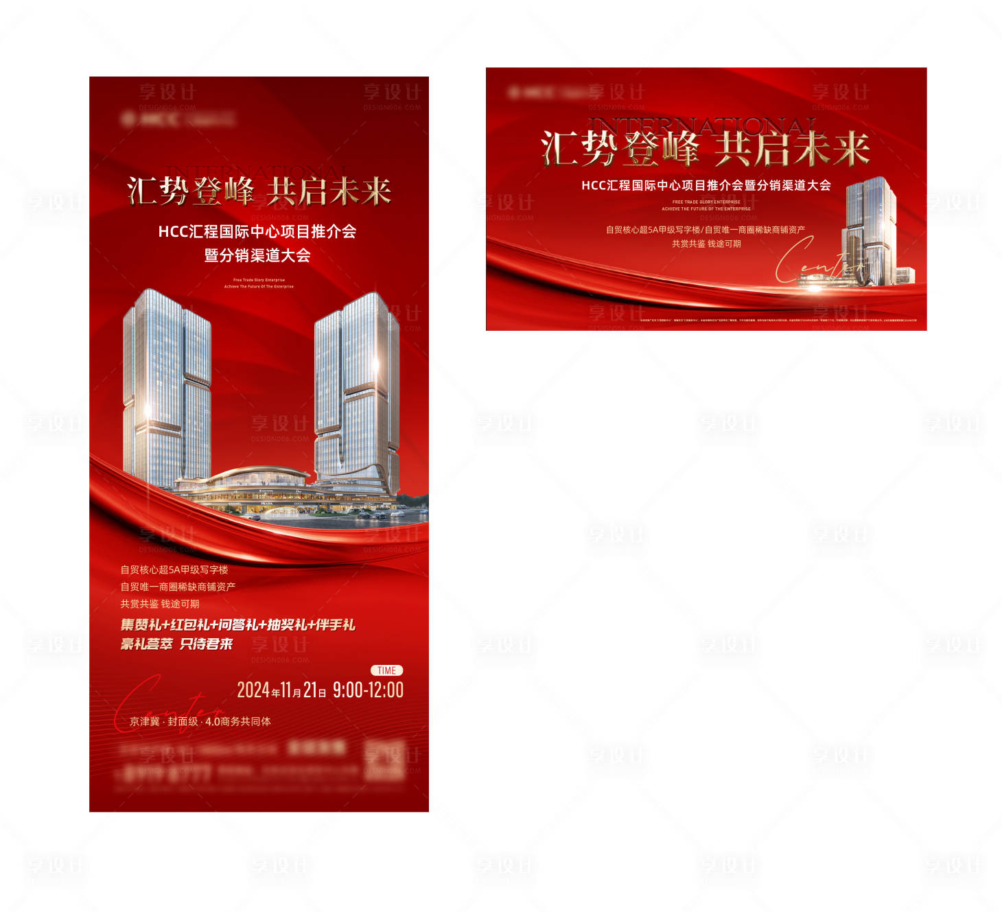 源文件下載【享設(shè)計(jì)】搜索編號(hào)：99350029643097537【地產(chǎn)渠道大會(huì)背景板海報(bào)】