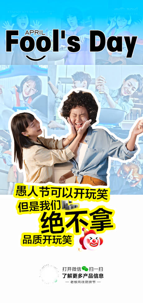 源文件下载【愚人节节日移动端海报】编号：75950029697666841
